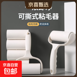 京喜 粘毛滚筒纸粘毛器可撕式纸替换纸芯衣服除毛卷纸宠物 1手柄+5卷纸10cm 蓝色