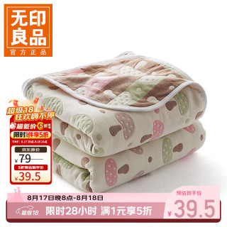无印良品 A类全棉纱布毯六层纱毛巾被 夏季薄款毯子纯棉夏凉被 小蘑菇 90*100cm