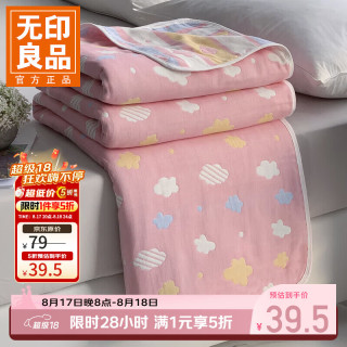 无印良品 A类全棉纱布毯六层纱毛巾被 夏季薄款毯子纯棉夏凉被 粉云 90*100cm