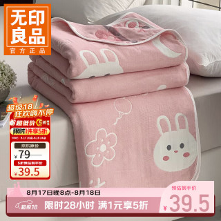 无印良品 A类全棉纱布毯六层纱毛巾被 夏季薄款毯子纯棉夏凉被 粉小兔 90*100cm