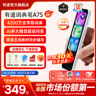 网易有道 有道词典笔A7S A6Pro/A6升级英语点读笔单词笔学习翻译神器新课标 A7S 256MB