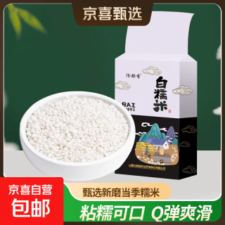 京喜 精选圆糯米 白糯米端午节粽子原粮江米黏米熬粥糯米鸡 圆糯米500g