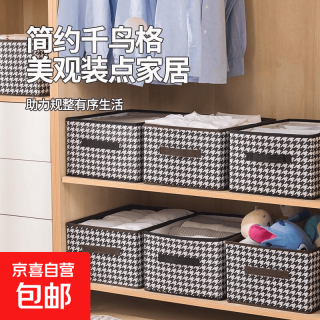 京喜 收纳盒装衣服收纳箱家居衣柜裤子整理箱布艺可折叠大容量储物家用 千鸟格收纳盒1个