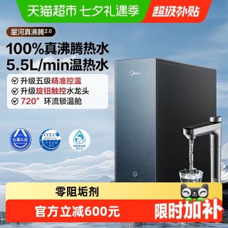 美的 星河真沸腾2.0净热直饮过滤家用加热0阻垢剂厨下净水器1800G