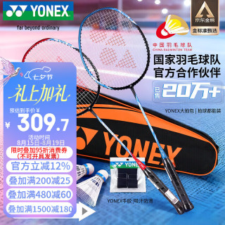 YONEX ARCSABER弓剑 5I-2CR 羽毛球拍 红绿 对拍