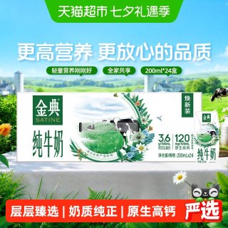 金典 便携 纯牛奶