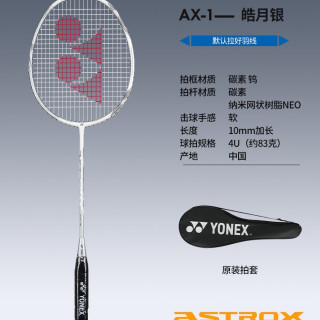 YONEX Arcsaber 弓箭11play 羽毛球拍 ARC-11play 80g-84g