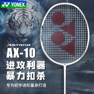 YONEX 正品YONEX尤尼克斯羽毛球拍旗舰店正品碳素纤维天斧AX10单拍10DG
