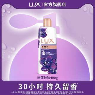 力士 奢宠香氛沐浴乳 幽莲魅肤
