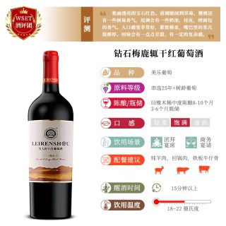 類人首 钻石梅鹿辄 美乐 干红葡萄酒 750ml