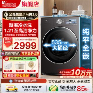 移动端：小天鹅 小乌梅3.0系列 TG10DE40 滚筒洗衣机 10kg