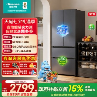 海信 大薄荷E5S系列 BCD-571E5SCQKD 风冷十字门冰箱 571L