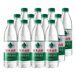 农夫山泉 纯净水 550ml*12瓶 饮用水