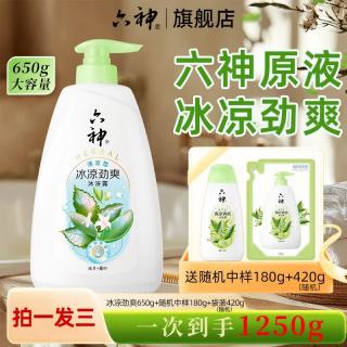 六神 冰凉劲爽沐浴露 650ml+420ml+180ml