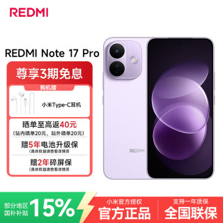 小米 REDMI 红米 Note17Pro 手机 8GB+128GB 星云紫