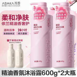浅香 沐浴露套装600g*2瓶 氨基酸百合滋润保湿沐浴乳液持久留香男女清洁