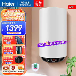 海尔 60升竖式电热水器