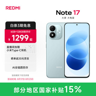 小米 REDMI 红米 Note 17 手机 8GB+256GB 浅水青