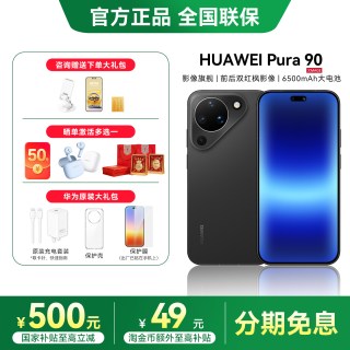 移动端：华为 Pura 90 手机