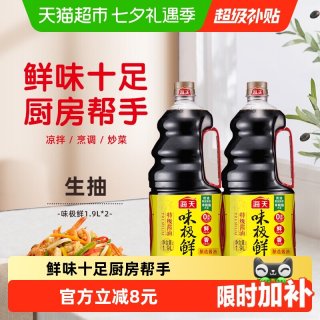 海天 酱油味极鲜1.9Lx2瓶特级酿造品质生抽蒸鱼豉油厨房调味