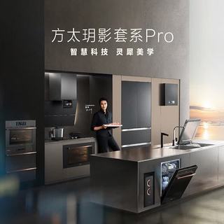 方太 X20Pro+J3.D 挥手智控升降烟机 集成灶套装