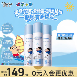 娜丽丝 美白喷雾90g*3  户外高倍美白防晒防紫外线七夕礼物