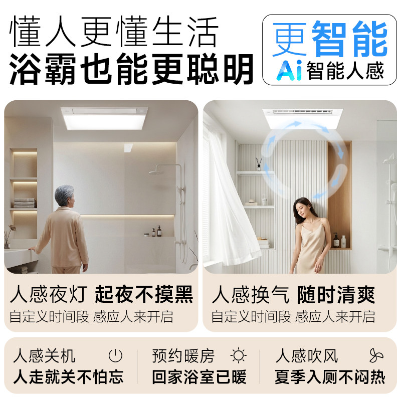 欧普照明 Magic人感浴霸 AI恒温OH除菌除臭 智能风暖浴霸