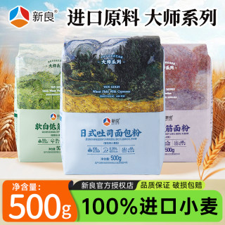 新良 高筋面粉大袋500g面包粉吐司专用高筋小麦粉家用烘焙原料