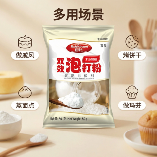 百钻 双效泡打粉商用无铝害正品烘焙蛋糕包子馒头膨松剂油条桃酥