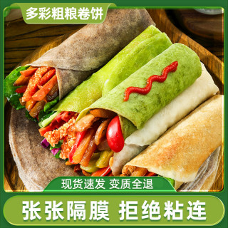 昔日印象 全麦卷饼黑麦饼手抓饼代餐粗粮卷饼真空装卷饼蔬菜低脂