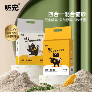 听宠 四合一混合猫砂豆腐猫砂颗粒膨润土天然奶香味