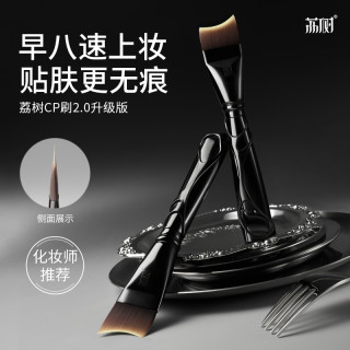 荔树 L型底妆刷CP2.0修容刷遮瑕卧蚕提亮高光刀锋眼线便携化妆刷
