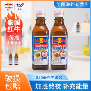 红牛 Redbull/红牛正品泰国维生素功能饮料运动提神玻璃装100ml10瓶/组