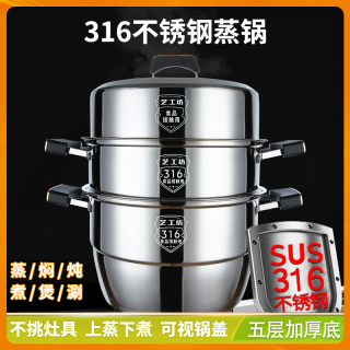 爱达斯 316不锈钢加厚多层汤锅大蒸锅五层复底蒸煮一体锅