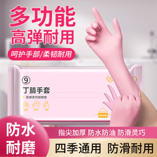 悦己伴你 一次性洗碗手套丁晴抽取式女做家务清洁厨房耐用加长丁腈家用防水