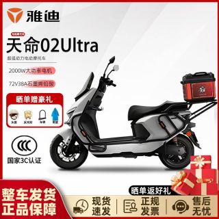百亿补贴：雅迪 大圣电动摩托车 天命02Ultra 外卖车高性能电摩电动摩托车