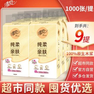 清风 挂抽悬挂抽纸大包餐巾纸擦手卫生纸家用纸巾新年整箱