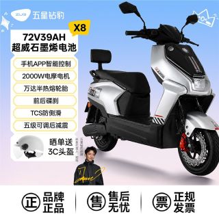 百亿补贴：五星钻豹 72V39AH电动摩托车智能电动车长续航外卖通勤电瓶车X8