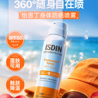 怡思丁 水感沁凉防晒喷雾 SPF50 PA+++ 100ml