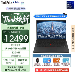 ThinkPad T14p 2026 AI高性能商务笔记本电脑 酷睿Ultra &5 338H 32G 1TB 3K（赠同品牌双肩包）