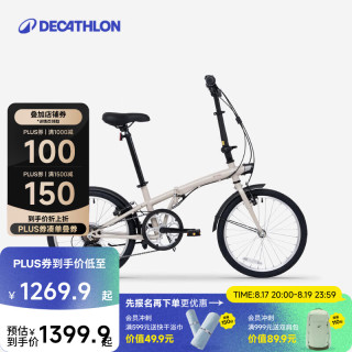 迪卡侬 TILT120 折叠自行车 20英寸 奶茶色