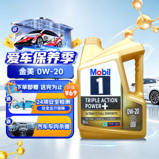 美孚 金装1号全合成机油 0W-20 4L/桶 SP级 亚太版