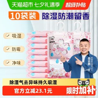 老管家 挂式除湿袋干燥剂樱花防潮防霉吸湿宿舍可挂式衣柜盒包230g 10袋