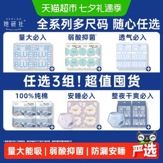 她研社 深藏BLUE不漏超薄干爽卫生巾姨妈巾夜用290