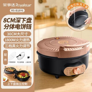 荣事达 电饼铛 加深加大 可拆洗 双面加热