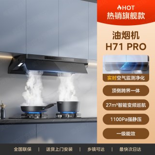 华凌 美的华凌神机H71pro厨房家用大吸力油烟机顶侧一体Max小黑翼烟灶