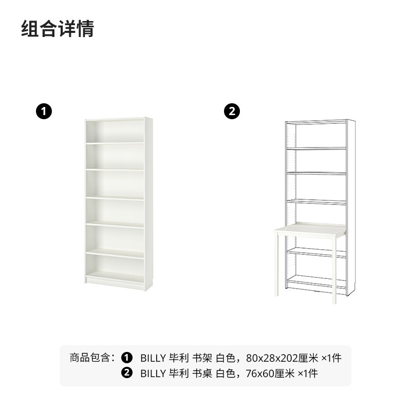 IKEA宜家 BILLY毕利 书柜