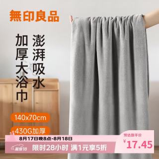 无印良品 無印良品无印良品浴巾A类亲肤柔软吸水速干加厚男士女通用大浴巾灰色