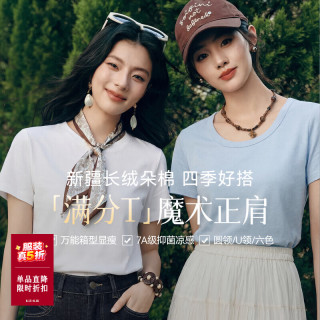 诗凡黎（‘S EIFINI）诗凡黎凉感百搭T恤B入26夏新款正肩显瘦白色短袖女 白色