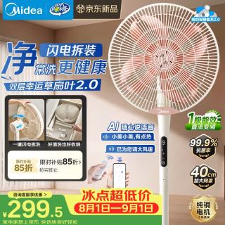 美的 直流变频 落地扇